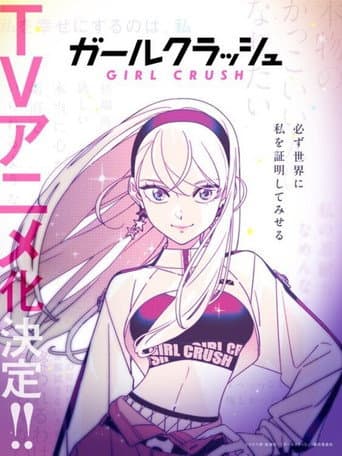 Affiche de ガールクラッシュ